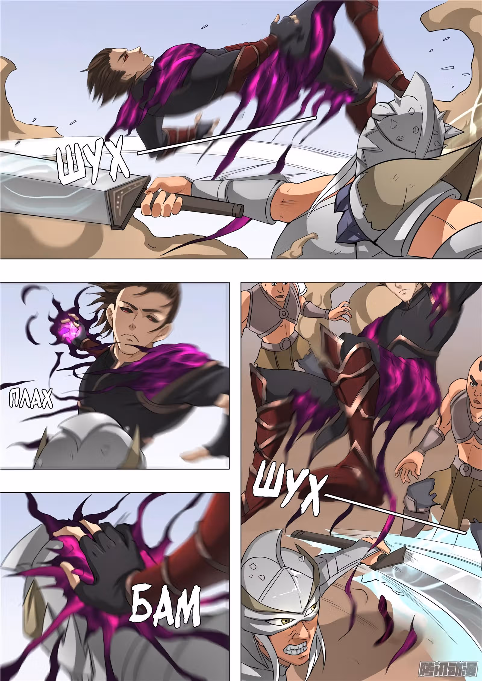 Приключения Дона в другом мире — Том 1 · Глава 103, страница 7