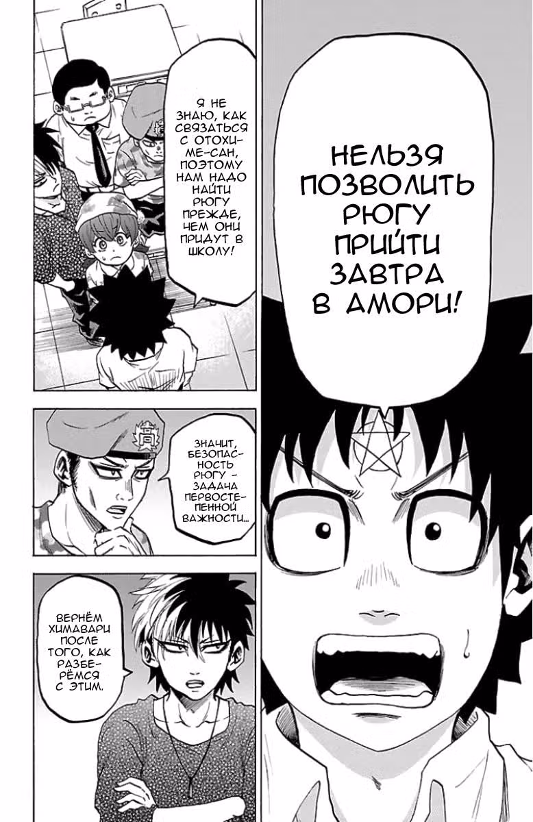 Плохие девчонки Рокудо — Том 6 · Глава 47, страница 17