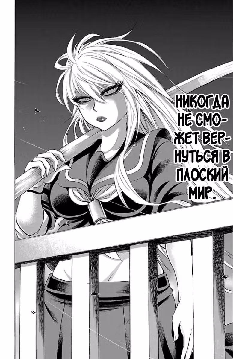 Плохие девчонки Рокудо — Том 6 · Глава 47, страница 19