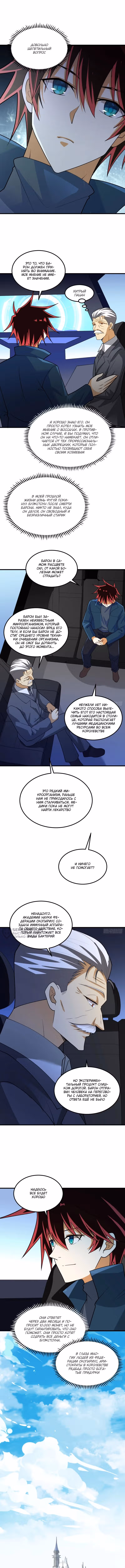 Мой линкор можно улучшить — Том 1 · Глава 26, страница 2