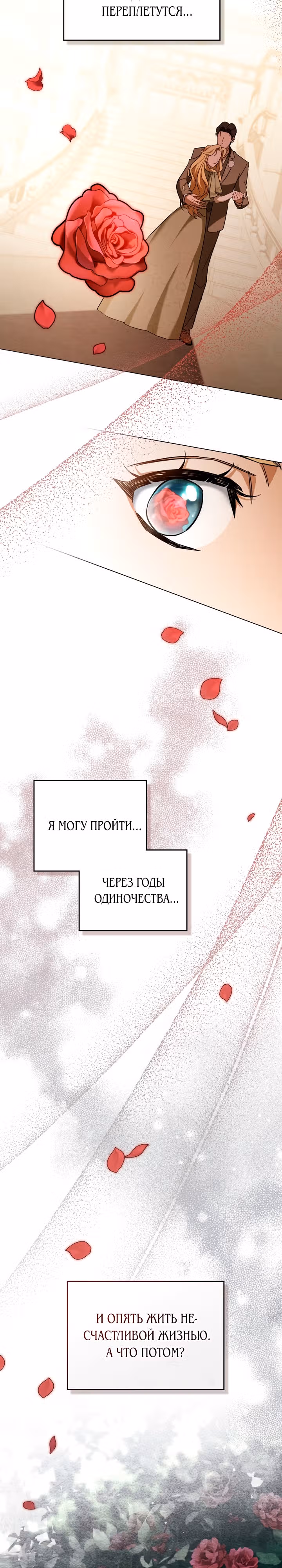 Искупление графа Ноттингема — Том 1 · Глава 4, страница 12