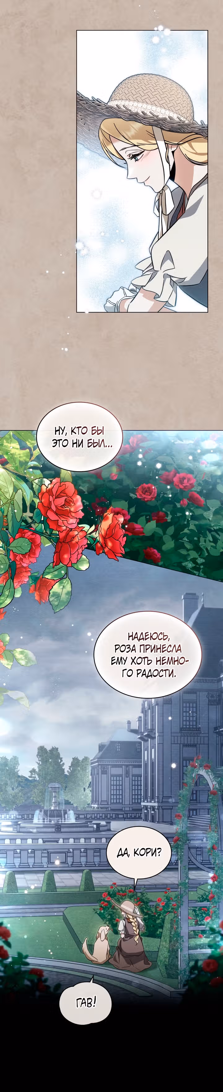 Искупление графа Ноттингема — Том 1 · Глава 4, страница 15