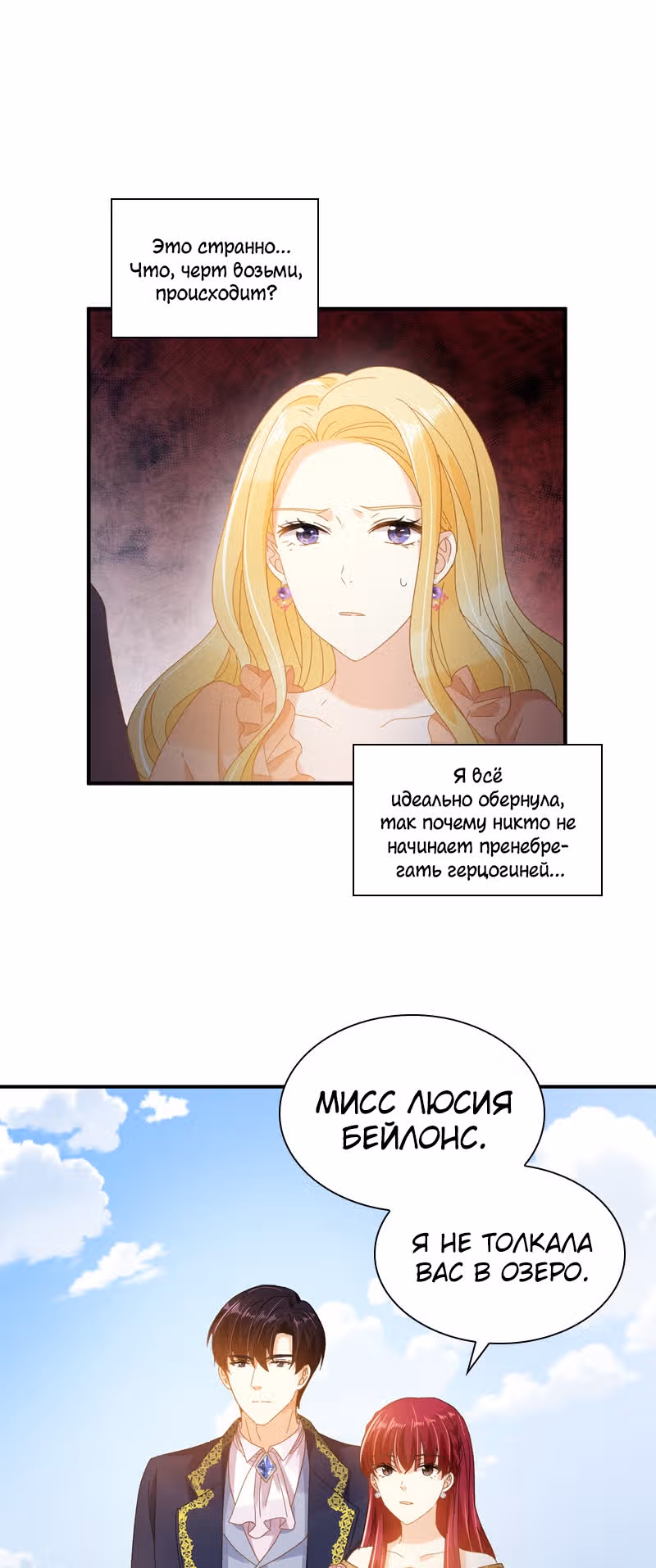 Даже Дьяволица может измениться — Том 1 · Глава 94, страница 17