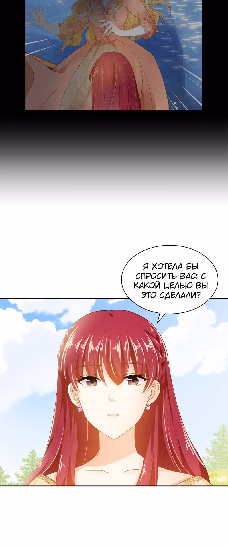 Даже Дьяволица может измениться — Том 1 · Глава 94, страница 19