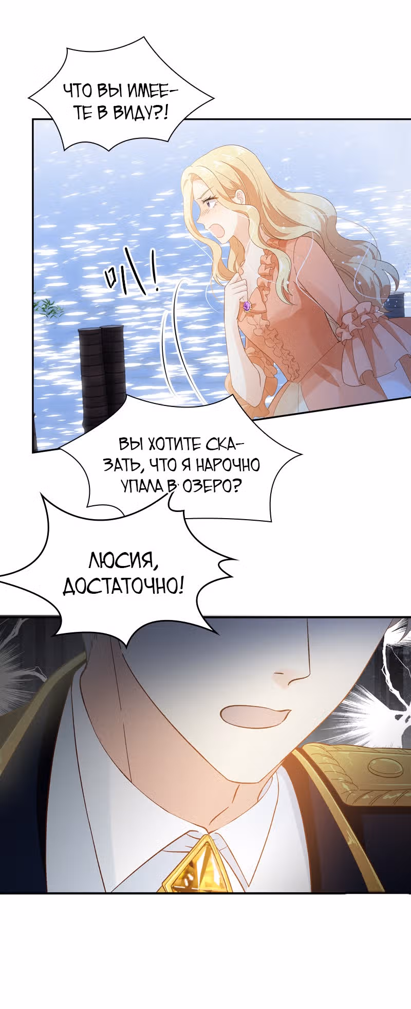 Даже Дьяволица может измениться — Том 1 · Глава 94, страница 21