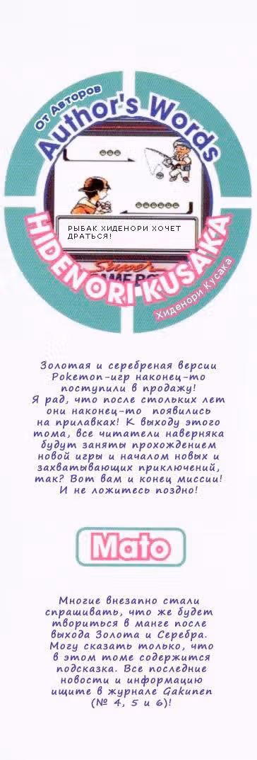 Приключения Покемонов — Том 6 · Глава 66, страница 22