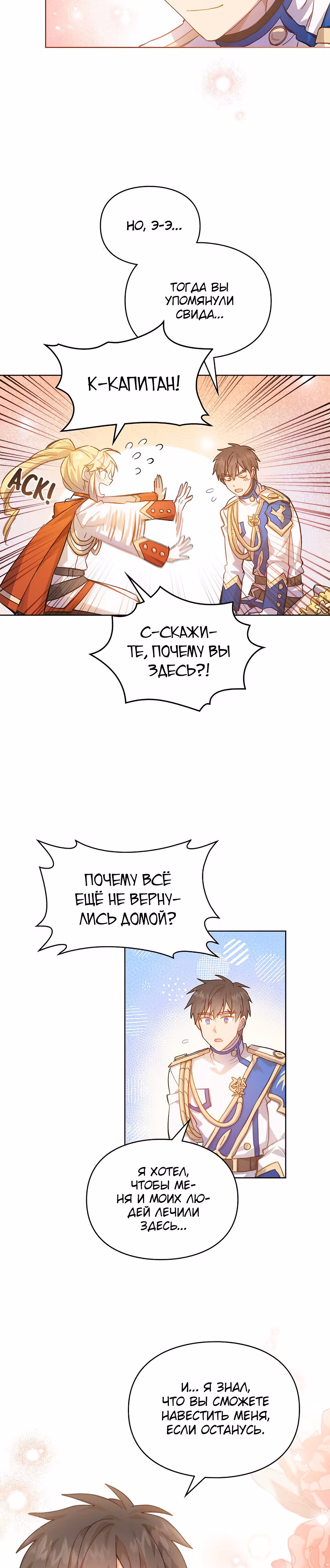 Я влюбилась в своего врага — Том 1 · Глава 18, страница 18