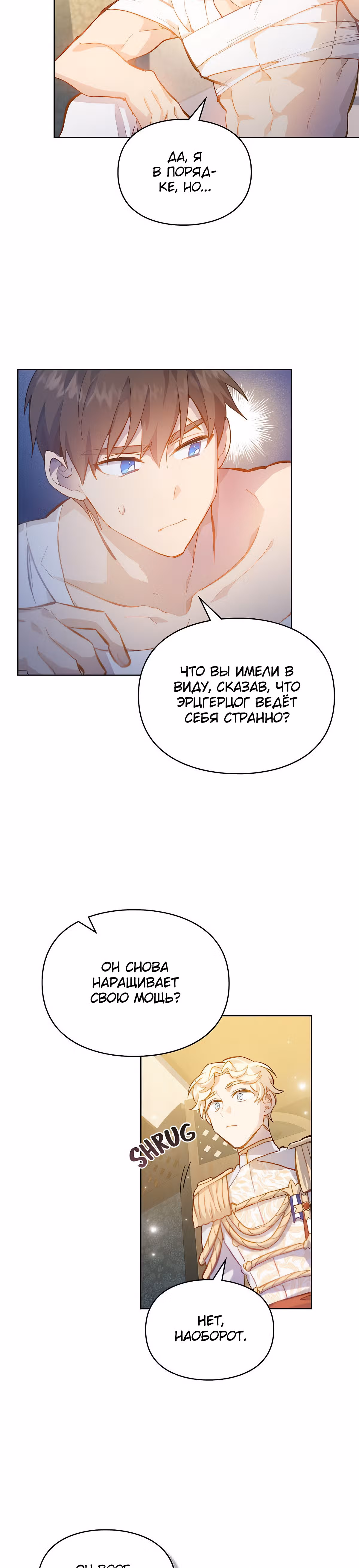 Я влюбилась в своего врага — Том 1 · Глава 18, страница 4