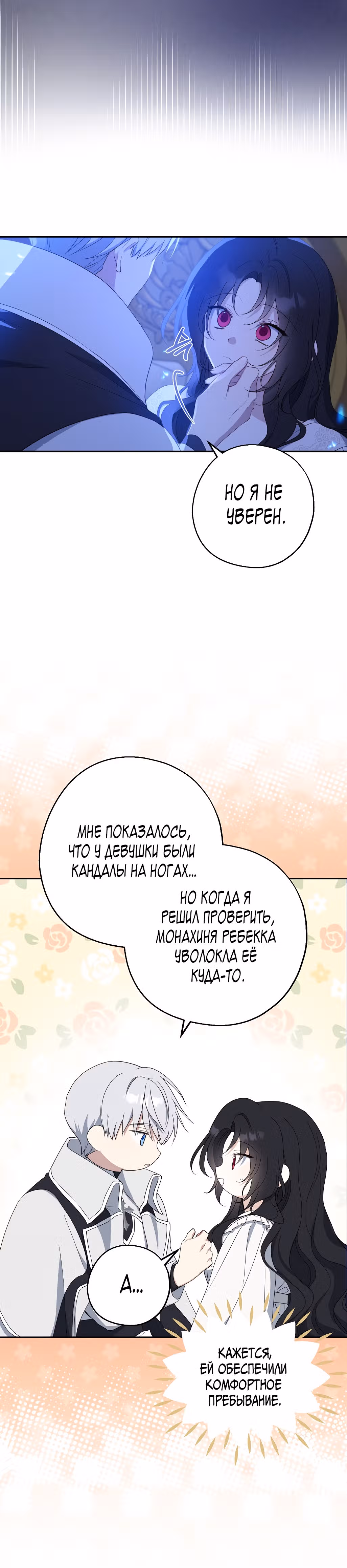 Я стала богатой аристократкой — Том 3 · Глава 83, страница 5