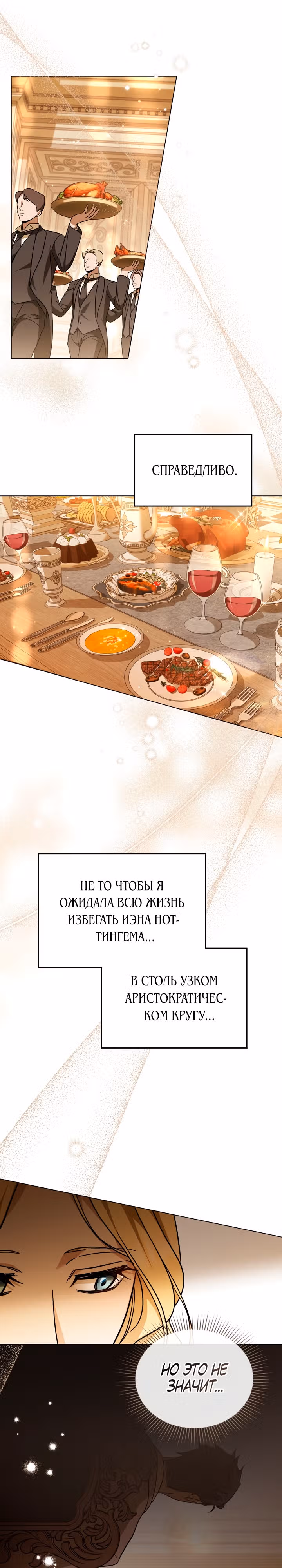 Искупление графа Ноттингема — Том 1 · Глава 5, страница 4