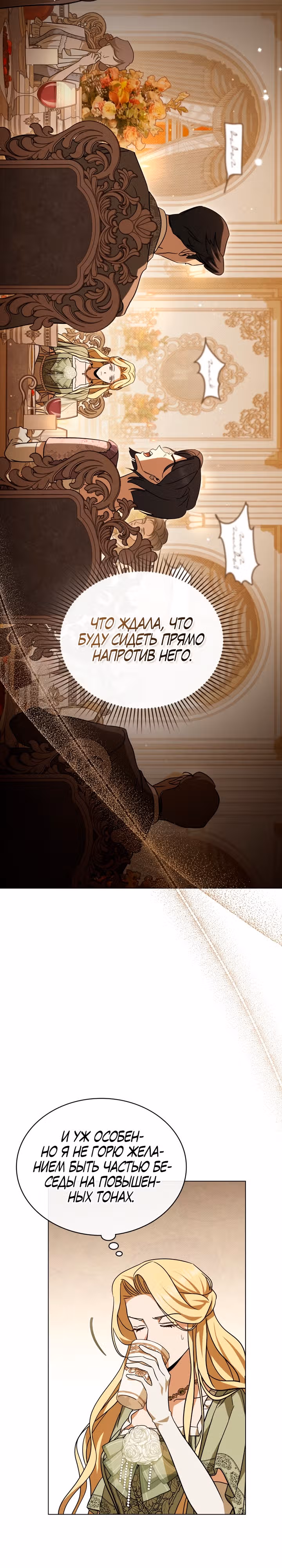 Искупление графа Ноттингема — Том 1 · Глава 5, страница 5