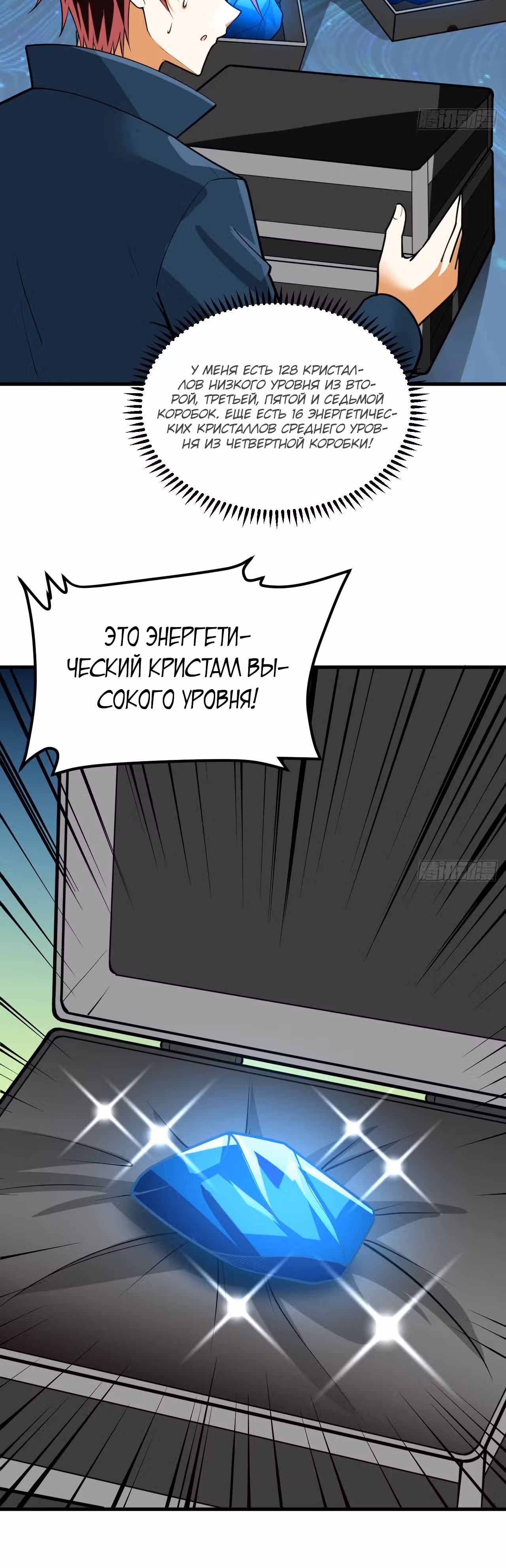 Мой линкор можно улучшить — Том 1 · Глава 29, страница 13