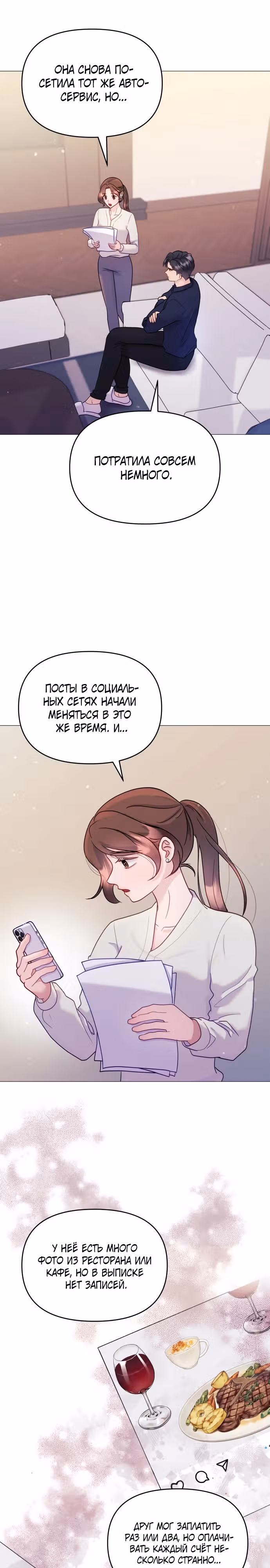 Руководство по использованию зверя — Том 1 · Глава 7, страница 19
