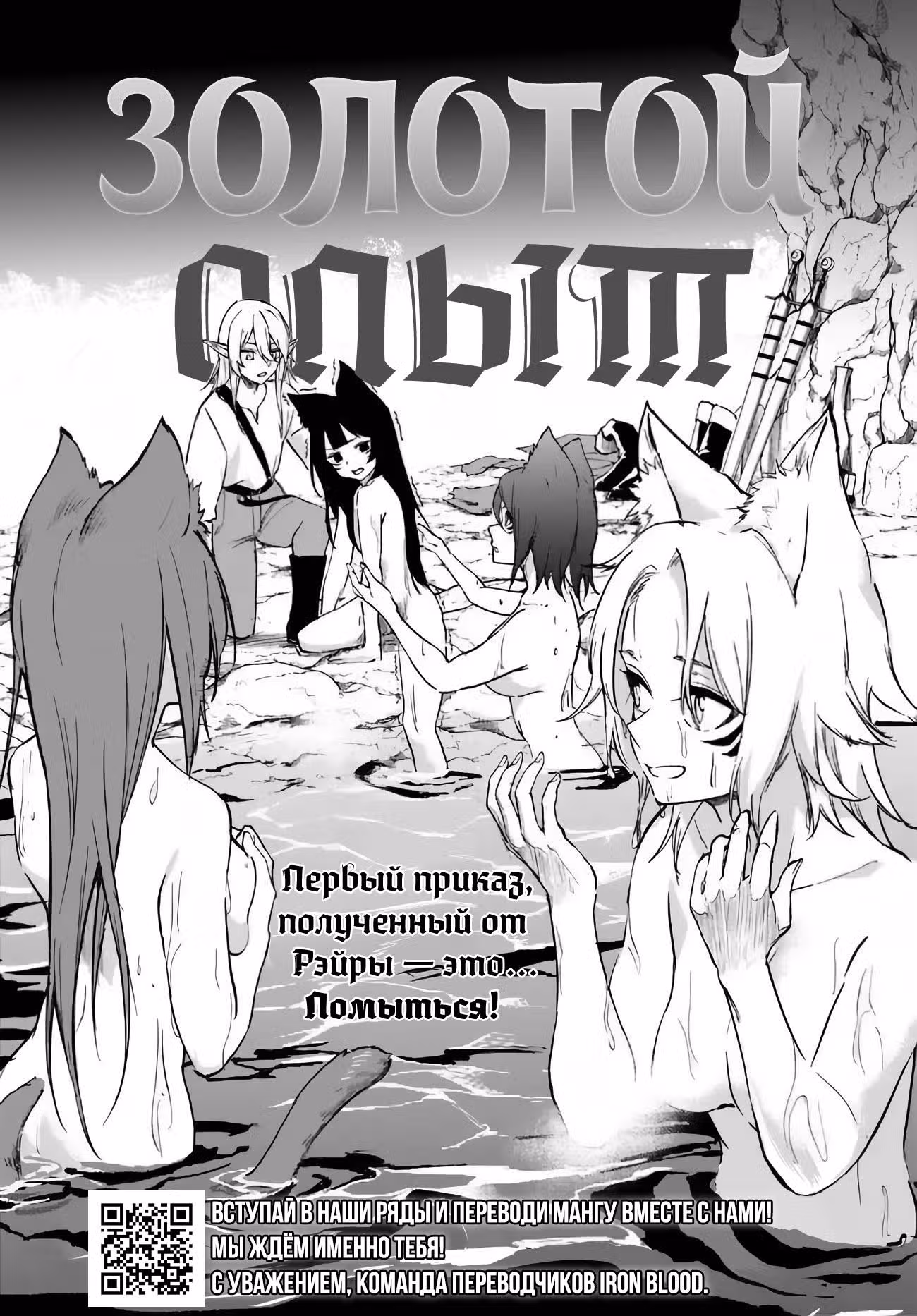 Золотой опыт — Том 1 · Глава 2, страница 3