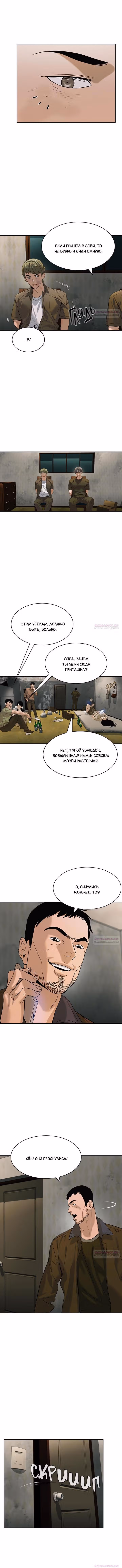 Мир власти и денег — Том 2 · Глава 88, страница 8