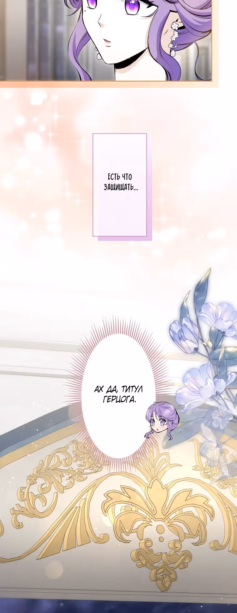 Ради будущего моего мужа я подписала развод — Том 1 · Глава 8, страница 29