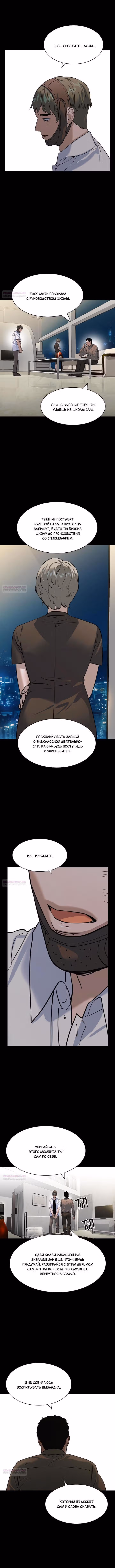 Мир власти и денег — Том 2 · Глава 87, страница 6