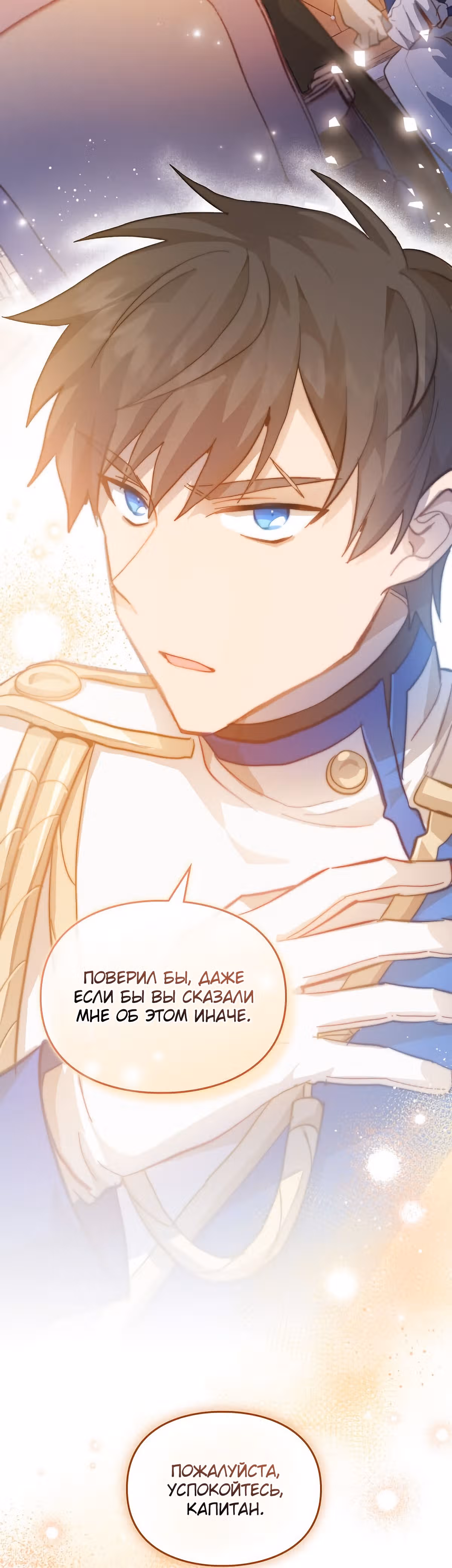 Я влюбилась в своего врага — Том 1 · Глава 19, страница 19