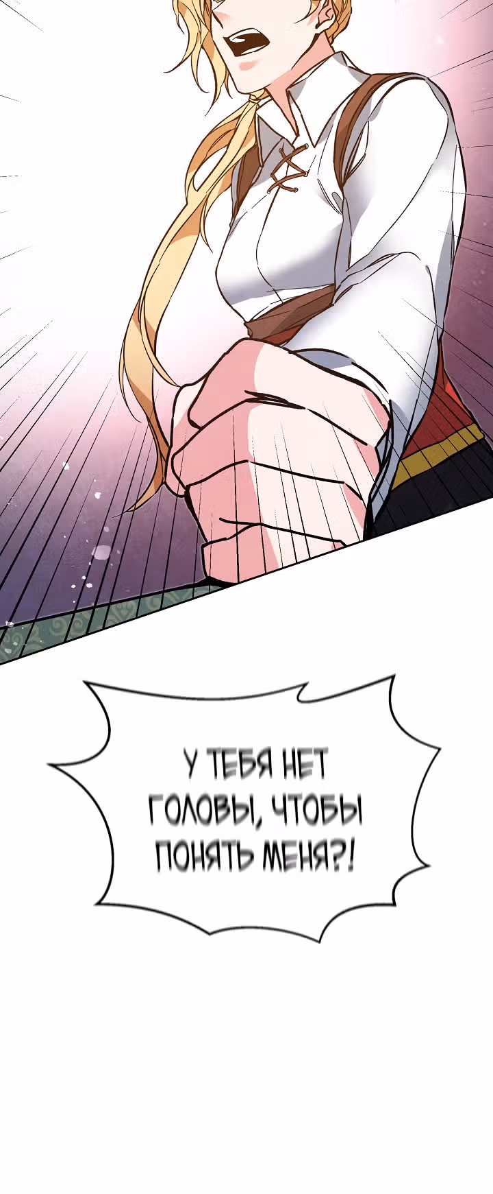 Я стала злодейкой-императрицей романа — Том 1 · Глава 36, страница 25