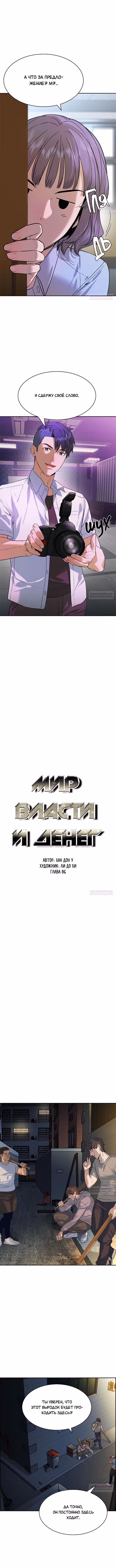 Мир власти и денег — Том 2 · Глава 86, страница 5