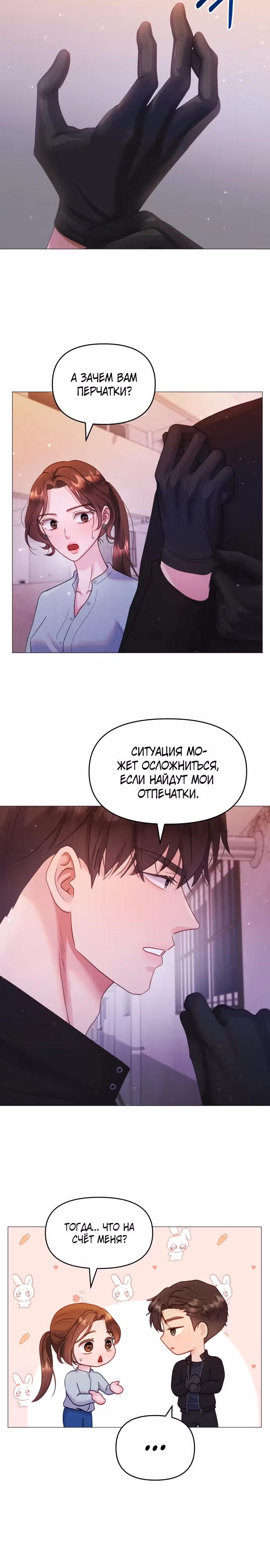 Руководство по использованию зверя — Том 1 · Глава 8, страница 17