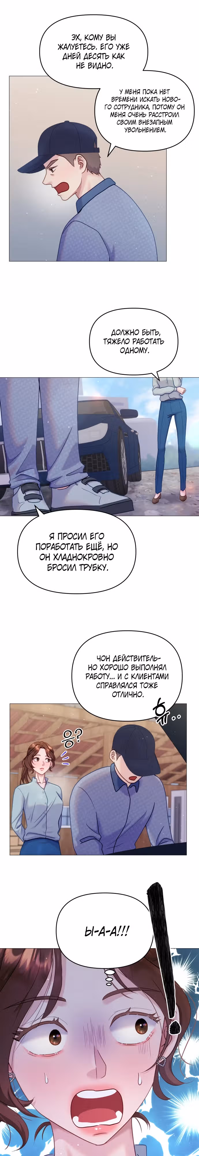 Руководство по использованию зверя — Том 1 · Глава 8, страница 7