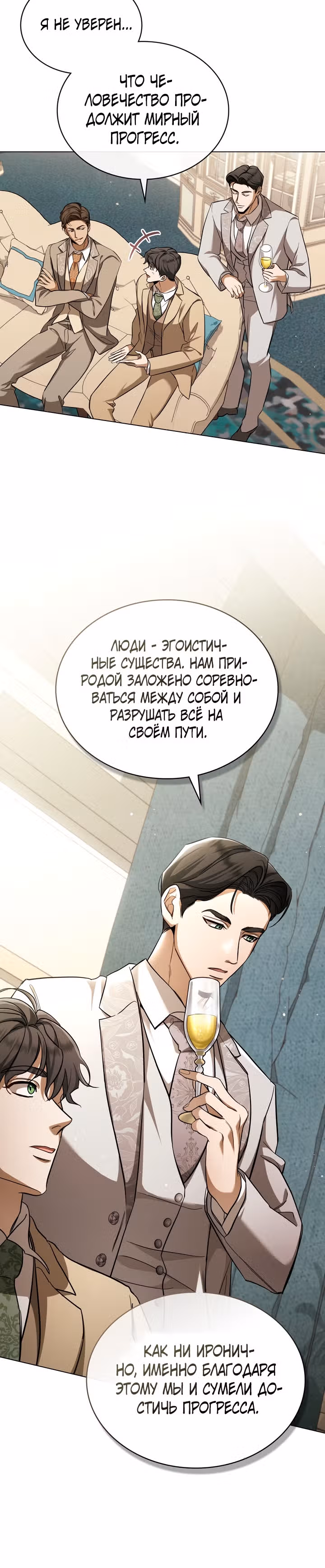 Искупление графа Ноттингема — Том 1 · Глава 7, страница 9