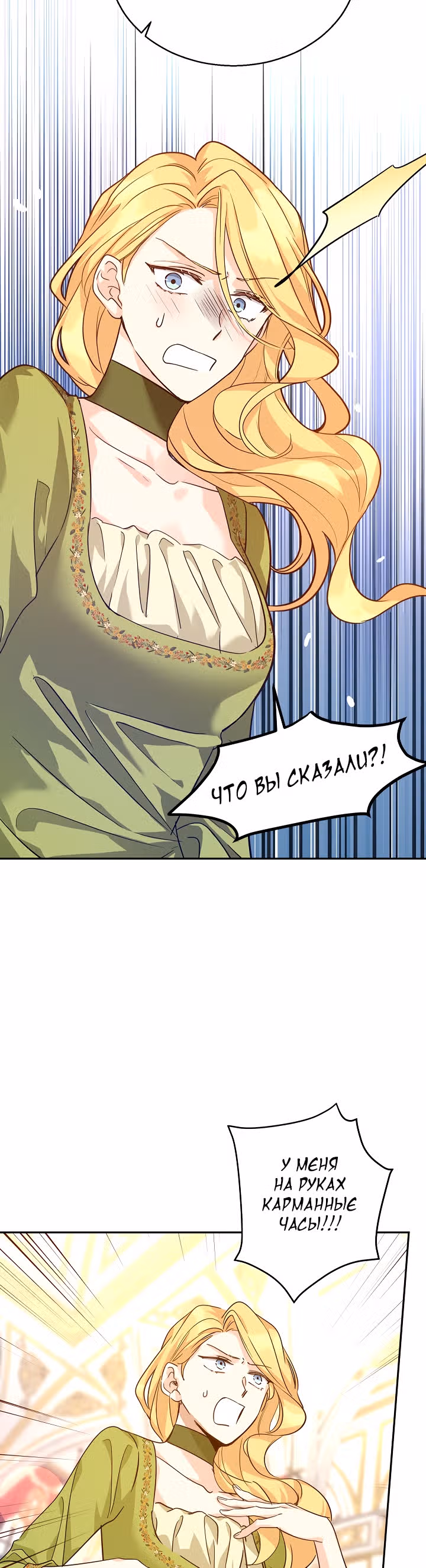 Давайте сменим жанр — Том 2 · Глава 59, страница 17