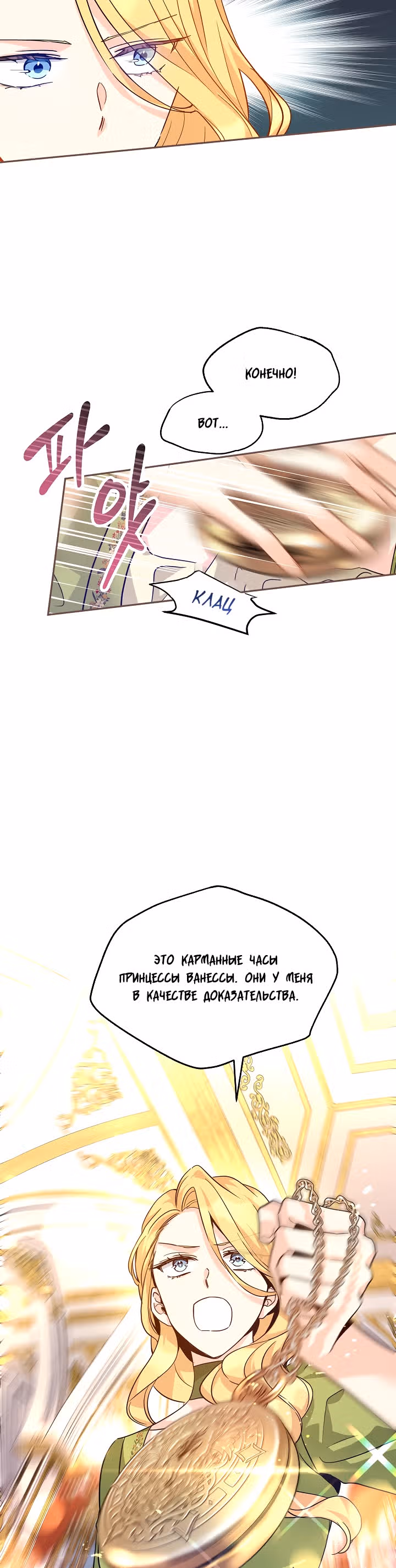 Давайте сменим жанр — Том 2 · Глава 59, страница 4