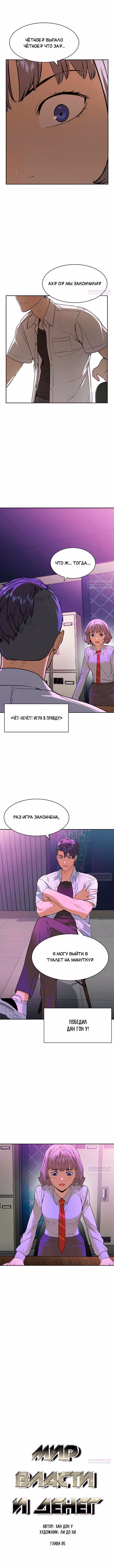 Мир власти и денег — Том 2 · Глава 85, страница 9