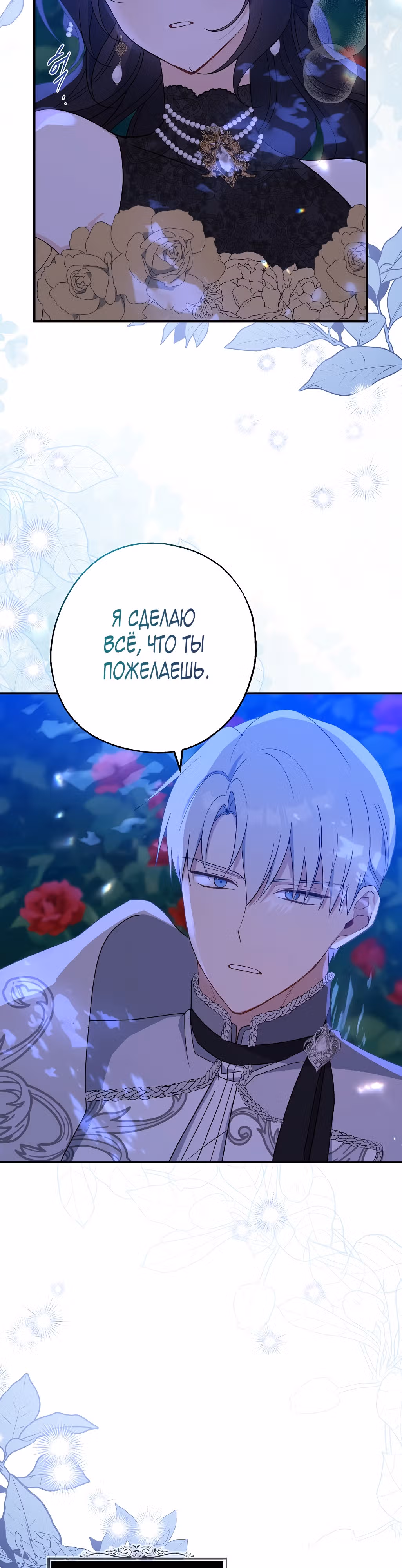 Я стала богатой аристократкой — Том 3 · Глава 86, страница 19