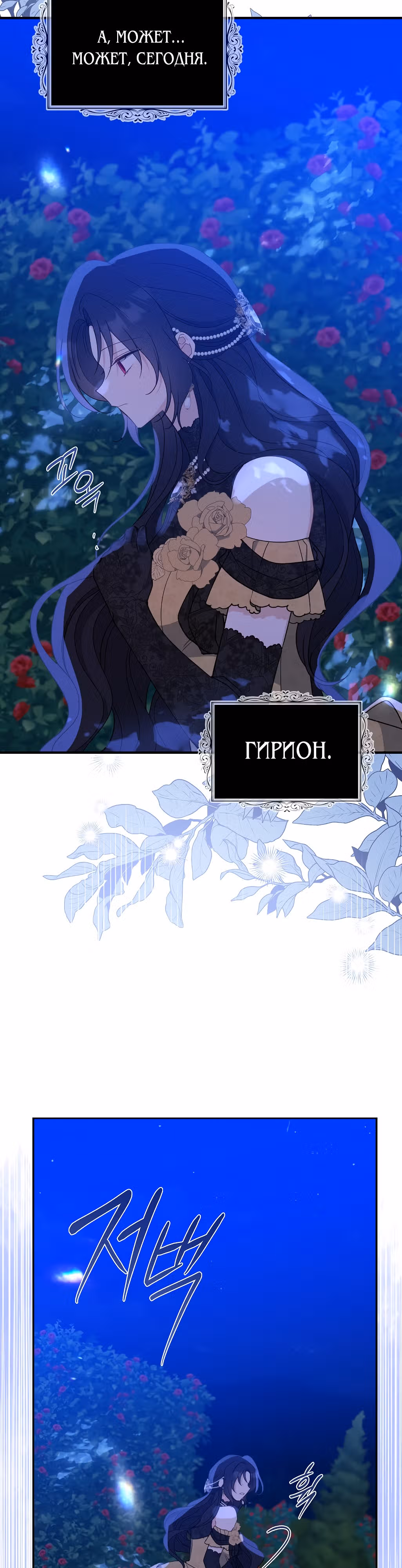 Я стала богатой аристократкой — Том 3 · Глава 86, страница 20