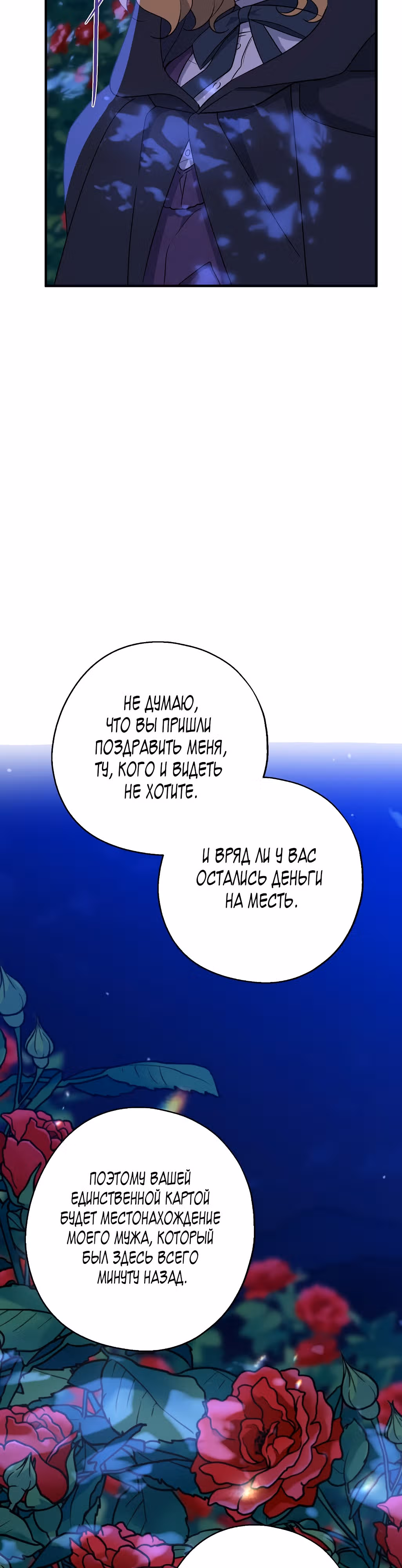 Я стала богатой аристократкой — Том 3 · Глава 86, страница 26