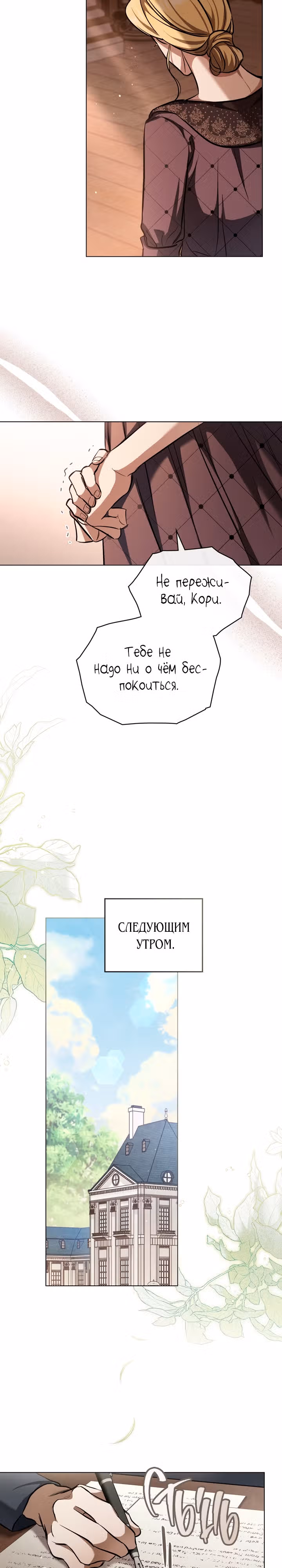 Искупление графа Ноттингема — Том 1 · Глава 8, страница 17