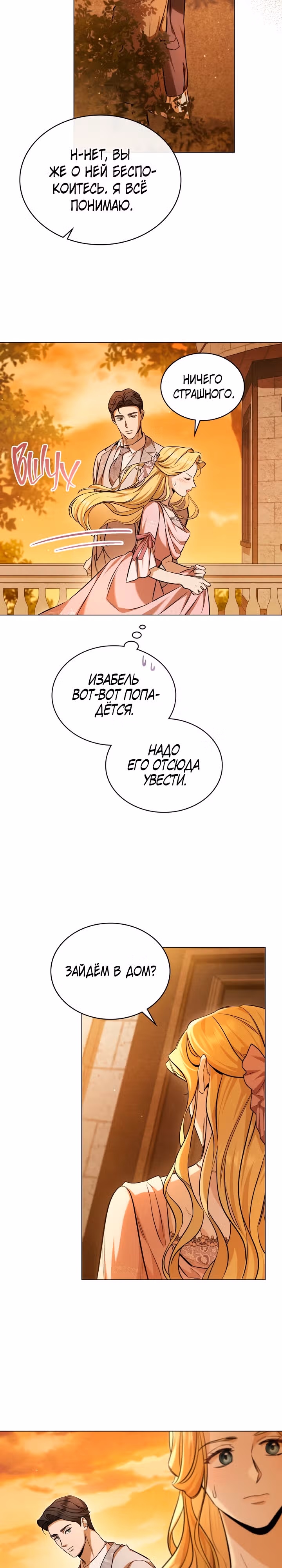 Искупление графа Ноттингема — Том 1 · Глава 8, страница 3
