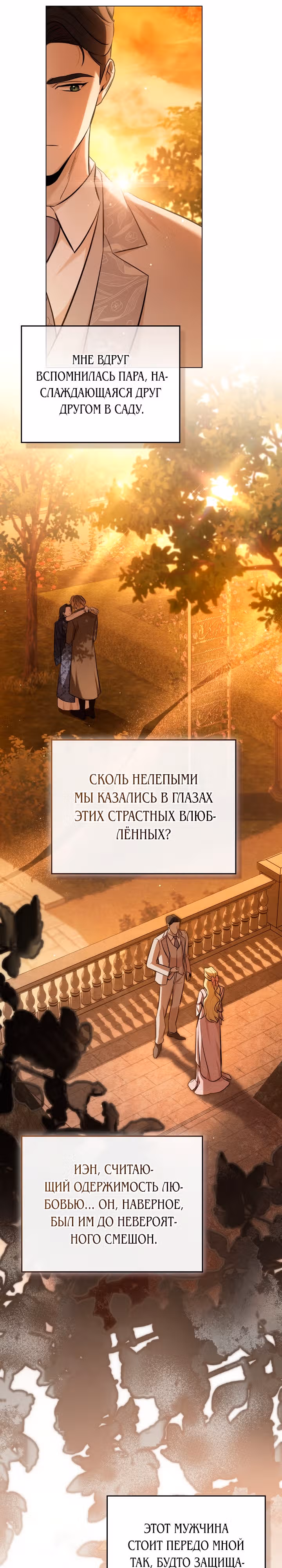 Искупление графа Ноттингема — Том 1 · Глава 8, страница 10