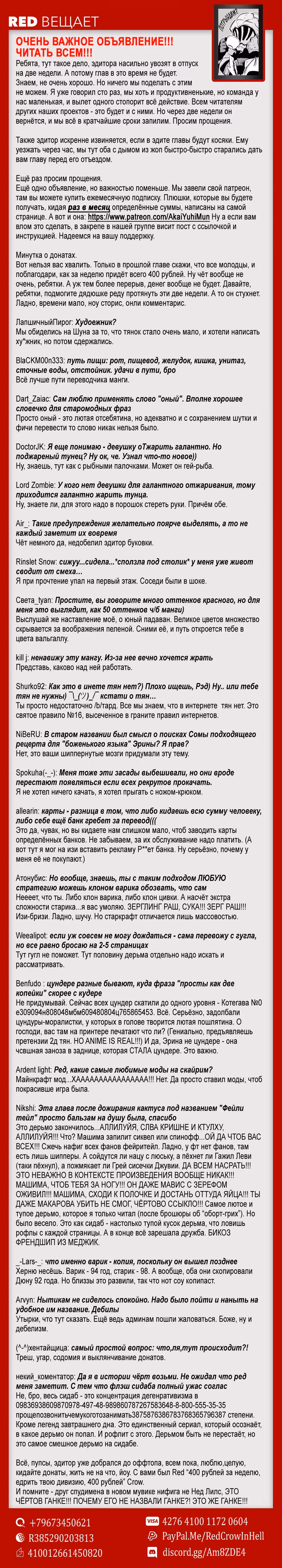 Повар-боец Сома — Том 26 · Глава 226, страница 19