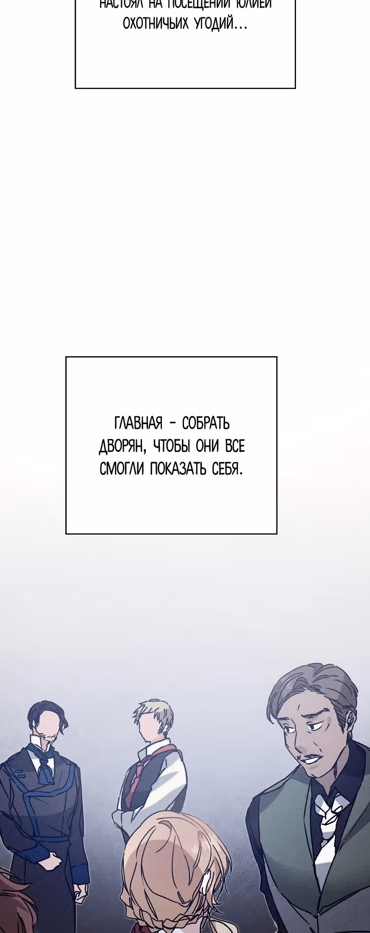 Я стала злодейкой-императрицей романа — Том 1 · Глава 37, страница 11