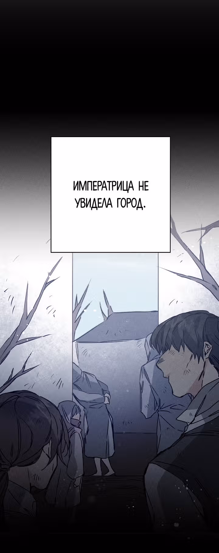 Я стала злодейкой-императрицей романа — Том 1 · Глава 37, страница 13