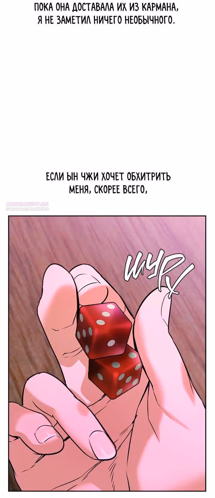 Мир власти и денег — Том 2 · Глава 83, страница 36