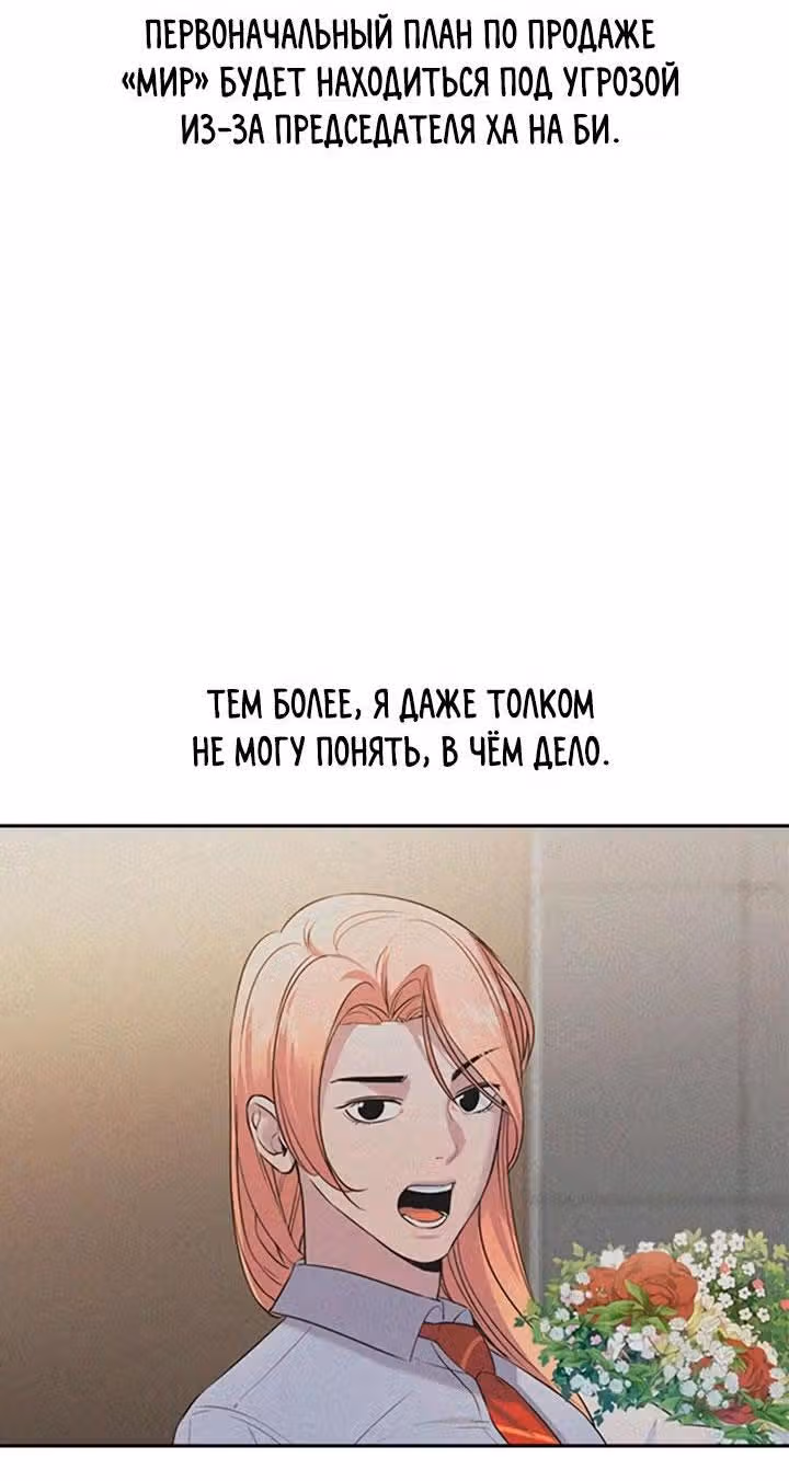 Мир власти и денег — Том 2 · Глава 83, страница 53