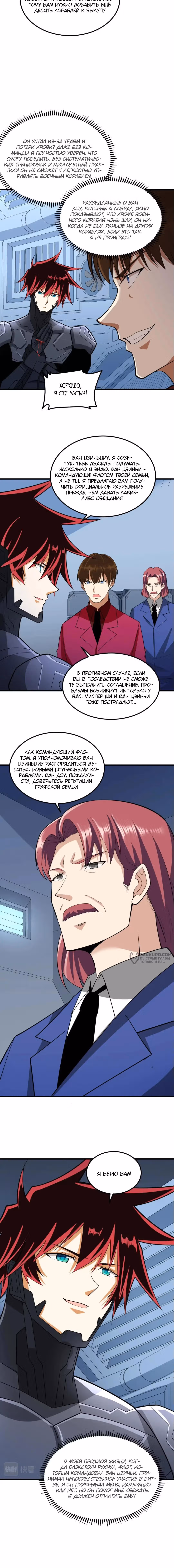 Мой линкор можно улучшить — Том 1 · Глава 33, страница 10