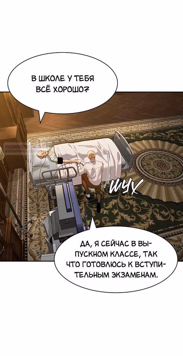 Мир власти и денег — Том 2 · Глава 82, страница 14