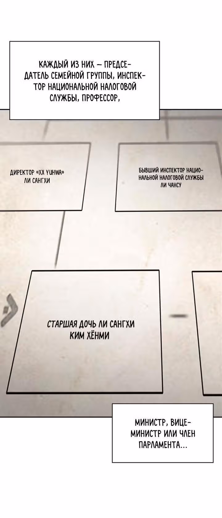 Мир власти и денег — Том 2 · Глава 82, страница 5