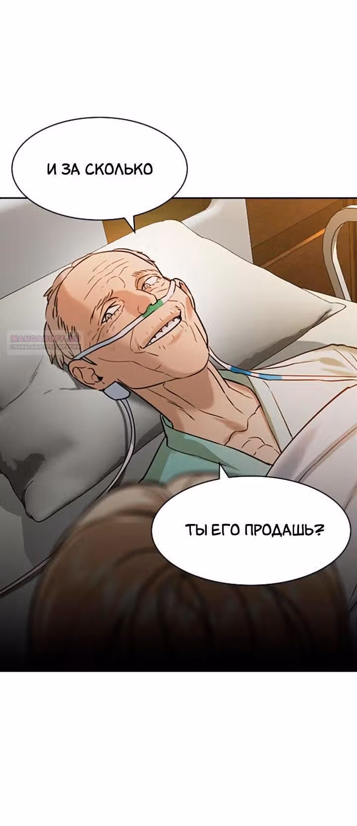Мир власти и денег — Том 2 · Глава 82, страница 50