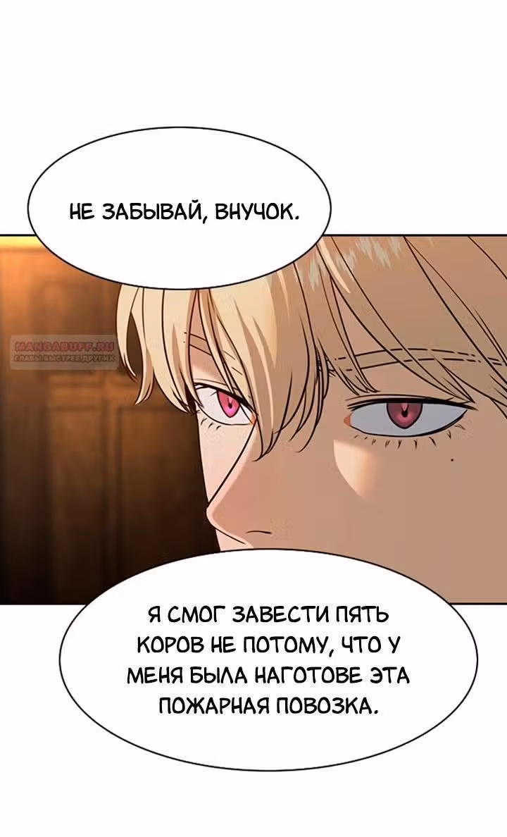 Мир власти и денег — Том 2 · Глава 82, страница 54