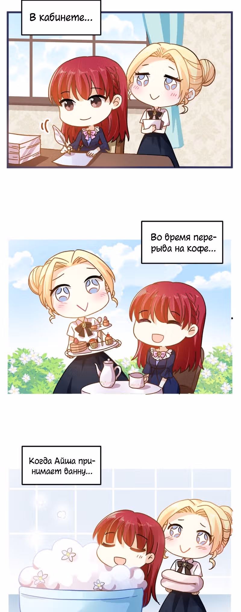Даже Дьяволица может измениться — Том 1 · Глава 100, страница 26