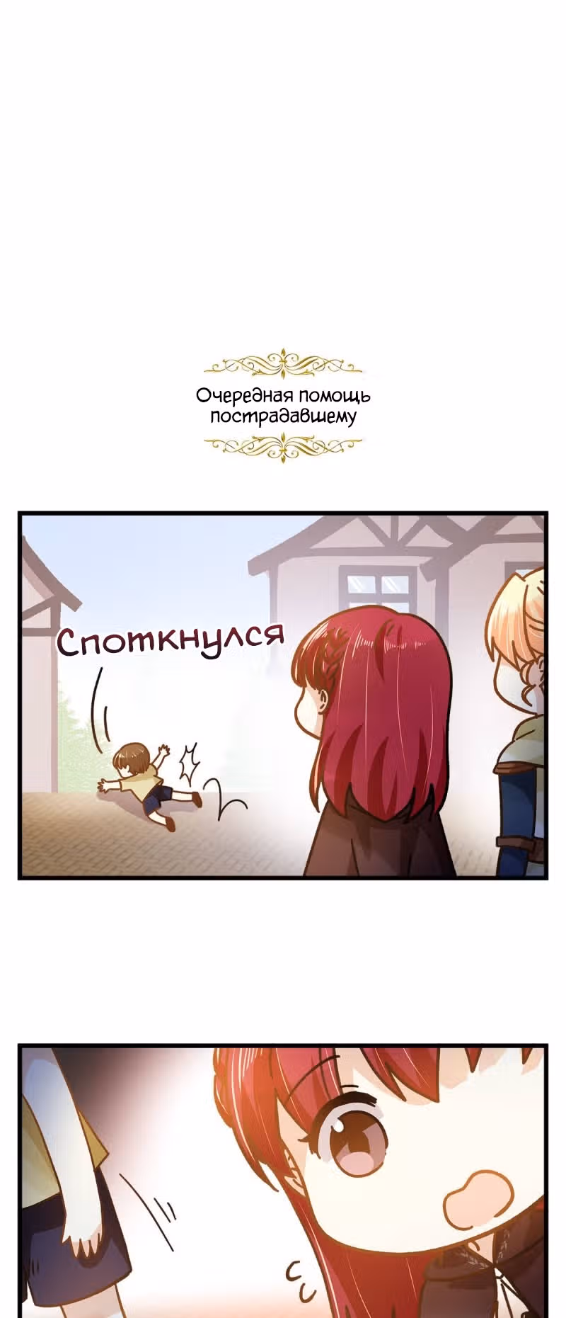 Даже Дьяволица может измениться — Том 1 · Глава 100, страница 40