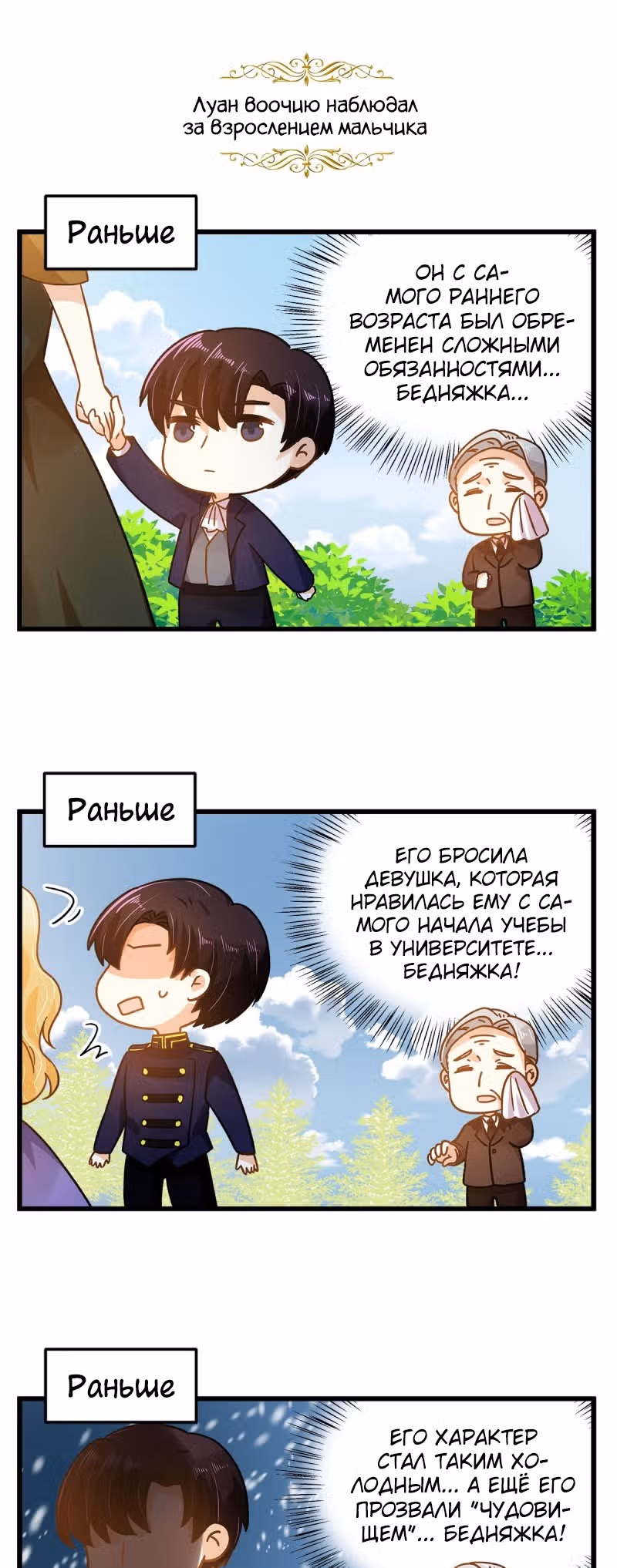 Даже Дьяволица может измениться — Том 1 · Глава 100, страница 10