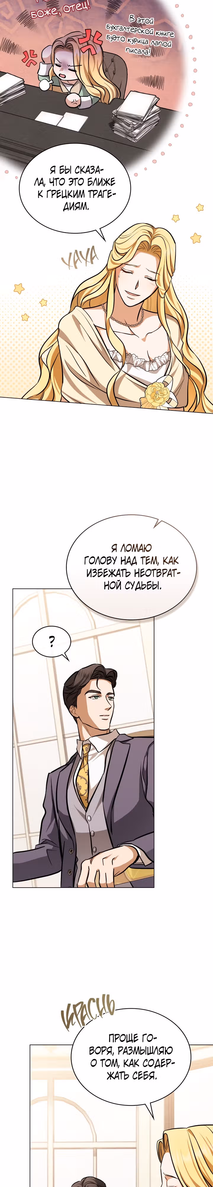 Искупление графа Ноттингема — Том 1 · Глава 9, страница 15